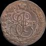 5 копеек 1785 года