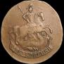 2 kopecks 1790 year