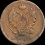 2 kopecks 1812 year
