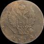 2 копейки 1812 года