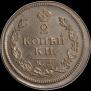 2 kopecks 1814 year
