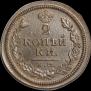 2 копейки 1815 года