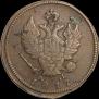 2 kopecks 1817 year