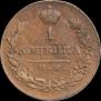 1 kopeck 1820 year