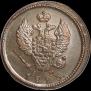 2 копейки 1823 года