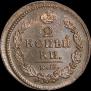 2 копейки 1823 года