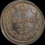 2 kopecks 1825 year