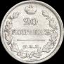 20 копеек 1826 года
