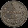 2 kopecks 1827 year