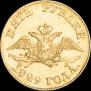 5 roubles 1829 year