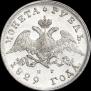 1 rouble 1829 year