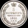 5 kopecks 1851 year