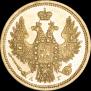 5 roubles 1853 year