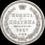 Poltina 1857 year