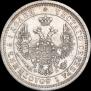 25 копеек 1857 года