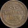 3 kopecks 1858 year