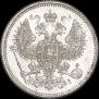 20 копеек 1871 года