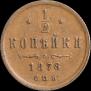 1/2 kopeck 1878 year