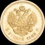 5 roubles 1888 year