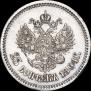 25 kopecks 1894 year