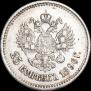 25 копеек 1896 года