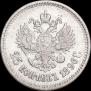 25 копеек 1896 года