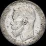 1 rouble 1898 year