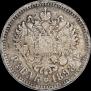 1 rouble 1898 year
