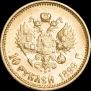 10 рублей 1899 года