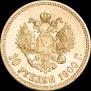 10 roubles 1900 year