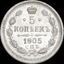 5 kopecks 1905 year