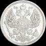20 копеек 1907 года