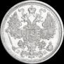 15 копеек 1908 года