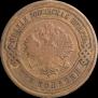 3 kopecks 1908 year