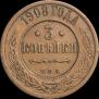 3 kopecks 1908 year
