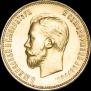 10 roubles 1911 year