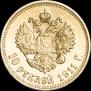 10 roubles 1911 year