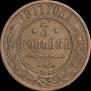 3 kopecks 1911 year