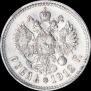 1 rouble 1912 year