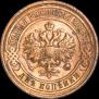2 копейки 1912 года