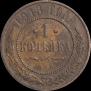 1 kopeck 1913 year