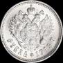 1 rouble 1915 year