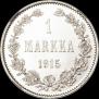 1 марка 1915 года