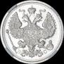 20 копеек 1916 года