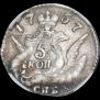 5 kopecks 1757 year