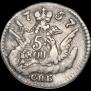 5 kopecks 1757 year