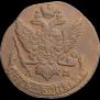 5 копеек 1792 года