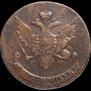 5 копеек 1793 года