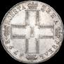 1 rouble 1798 year