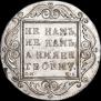 1 rouble 1798 year